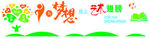 为梦想插上艺术的翅膀