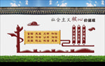 社会主义核心价值观