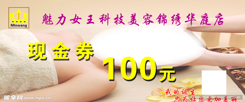 代金券