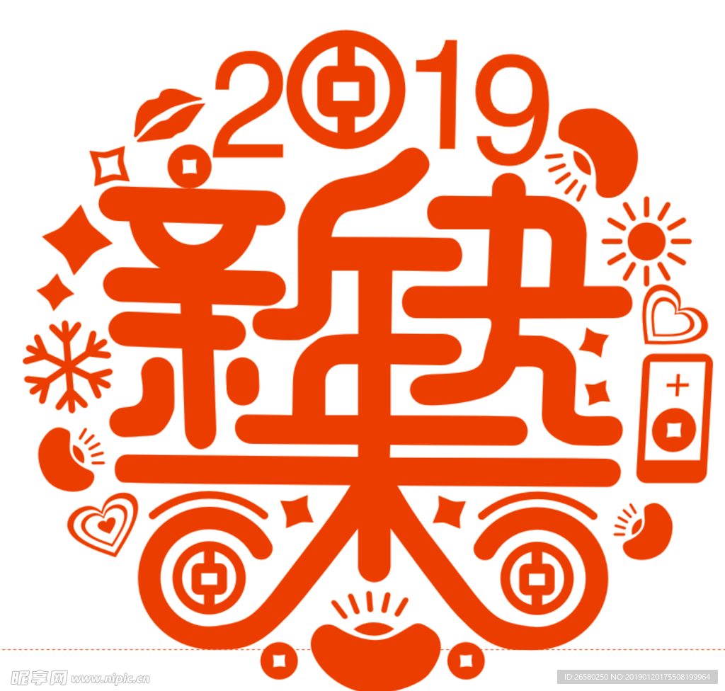 新年2019剪纸