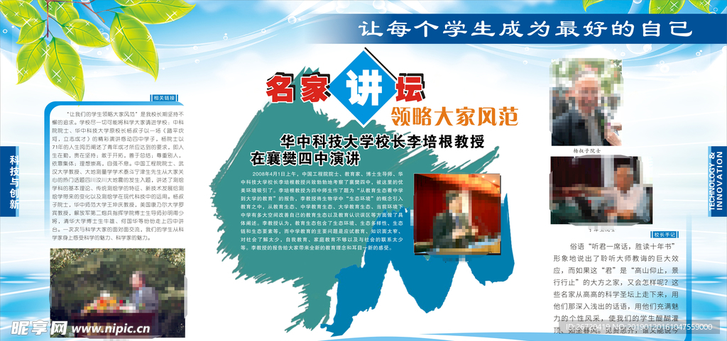 学校板报