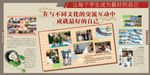 文化交流 学校板报