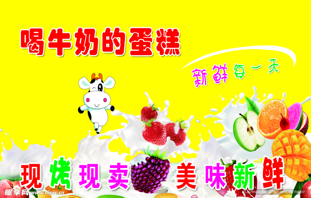 喝牛奶的蛋糕