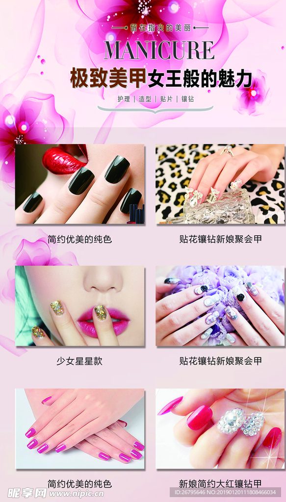 美甲