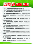 医院收费处工作制度