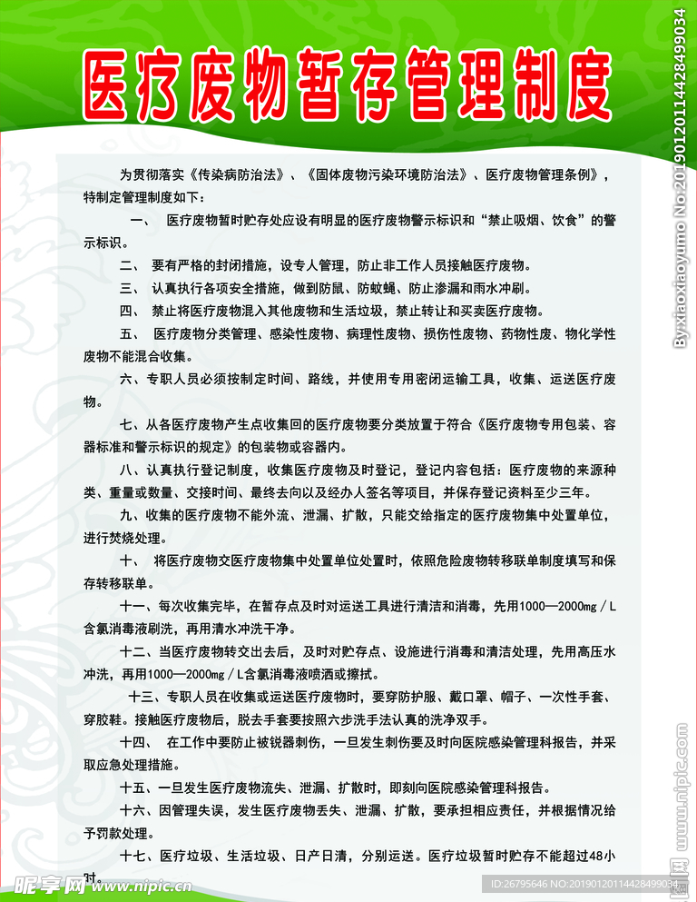 医院医疗废物暂存管理制度