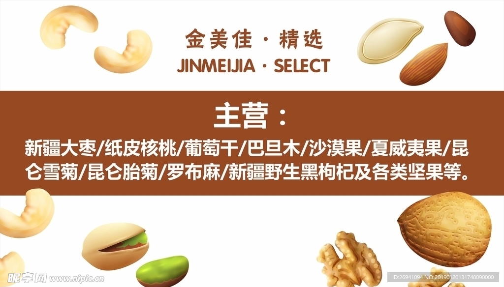 干果店名片