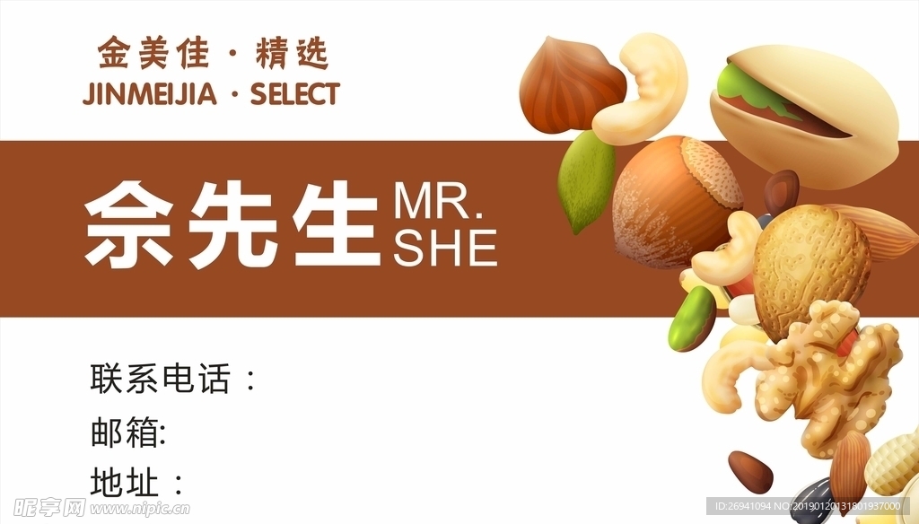 干果店名片