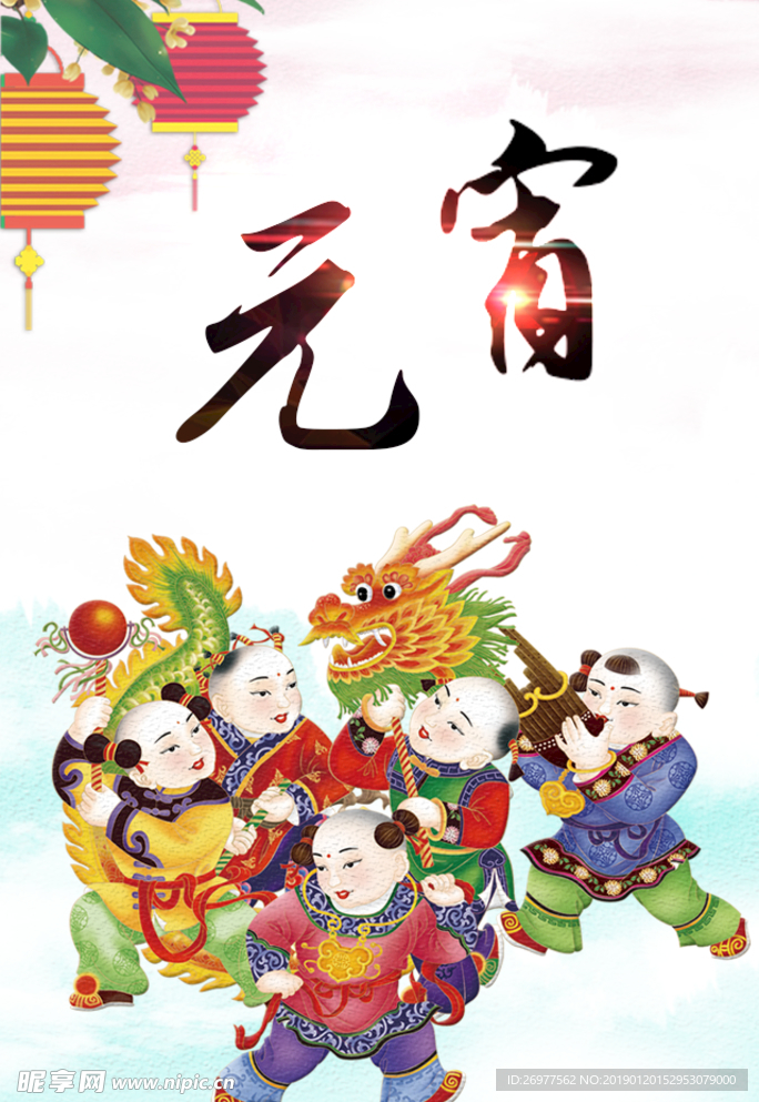 元宵