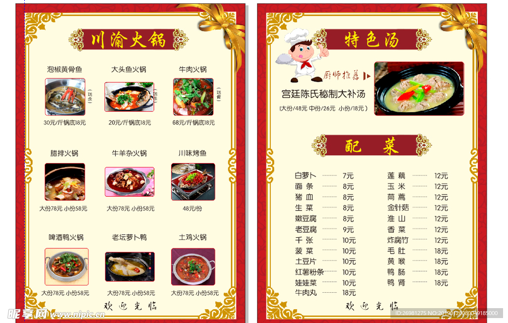 火锅菜单