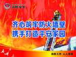 消防