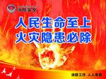消防