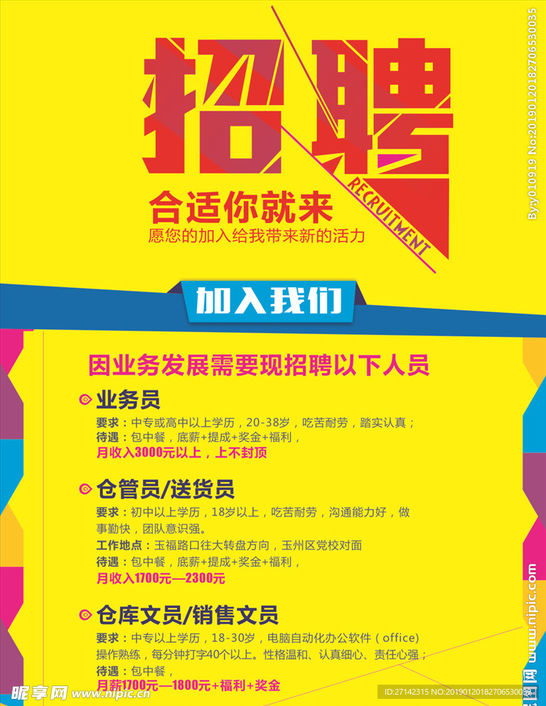 招聘