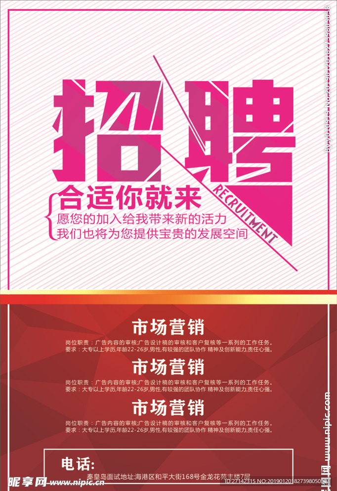 招聘