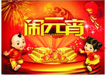 元宵节