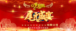 尾牙宴 尾牙盛宴