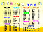 价格表  菜单