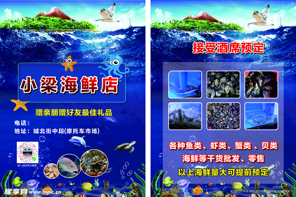 海鲜单页