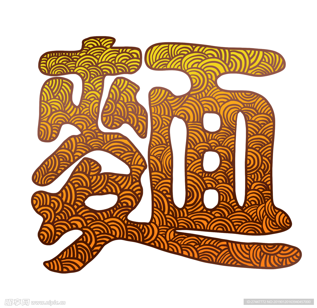 面字体