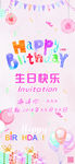 简约清新生日邀请函