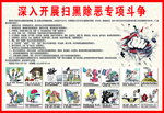 深入开展扫黑除恶专项斗争