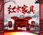 红木家具