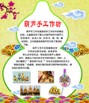 葫芦手工作坊