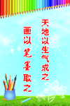 天地以生气成之