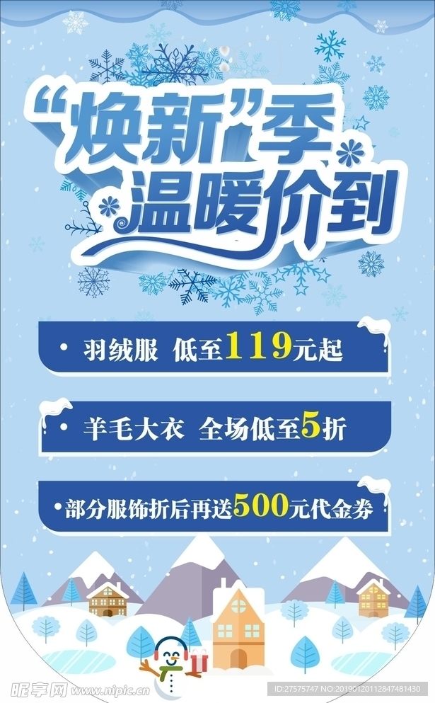 冬季吊旗