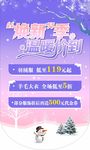 冬季吊旗
