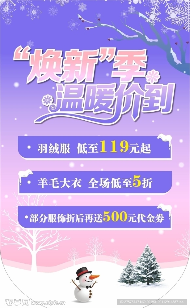 冬季吊旗