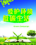 环保