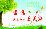环保
