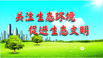 环保