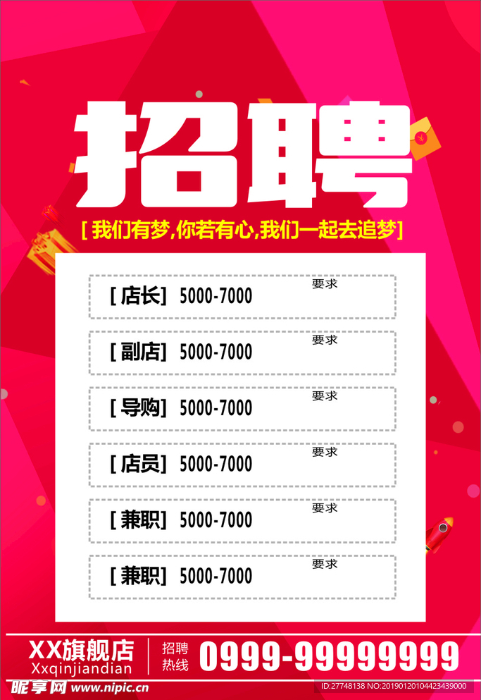 招聘