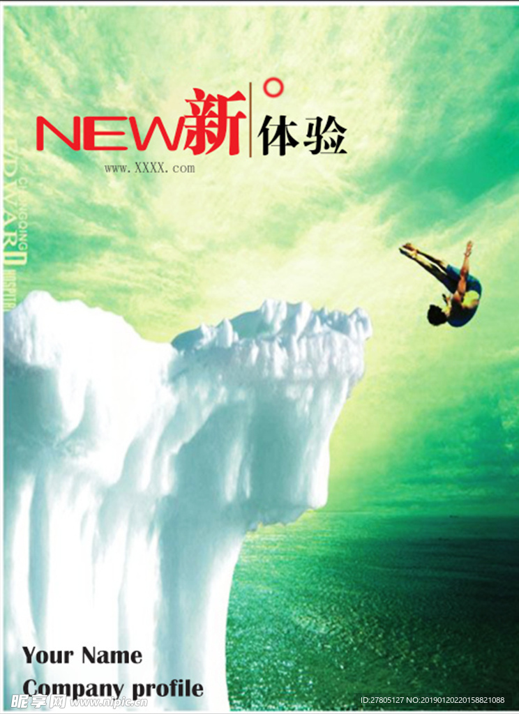 运动