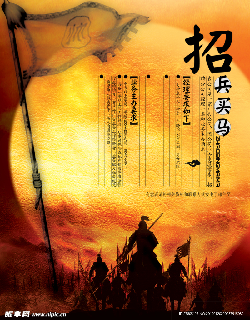 招聘海报