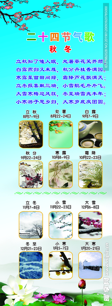 24节气之秋冬