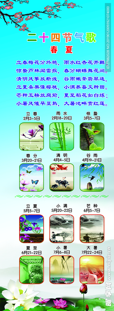 24节气之春夏