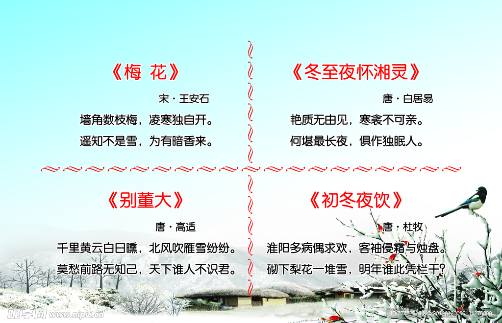 古诗冬