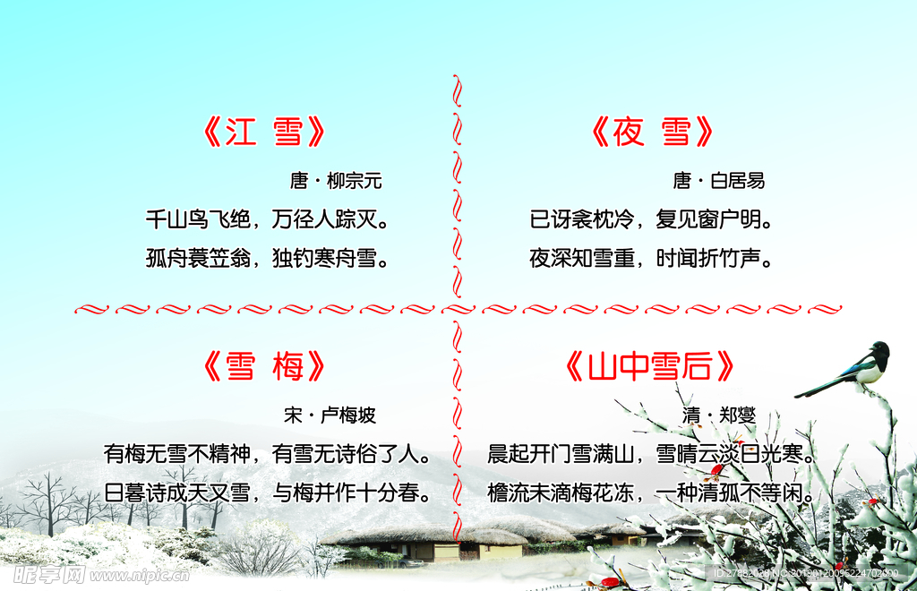冬
