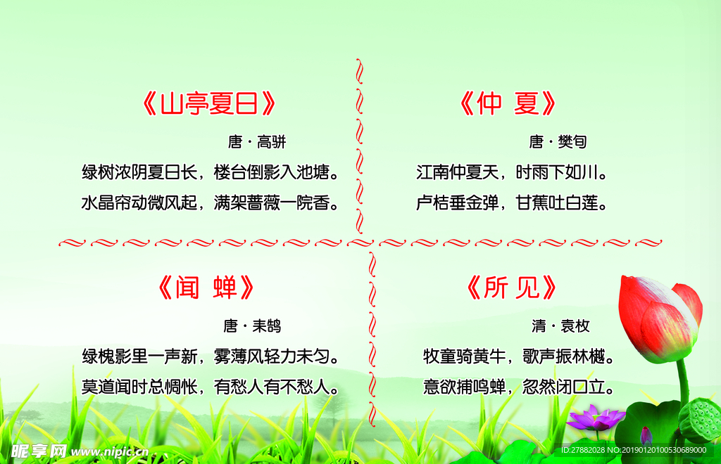 四季诗 夏