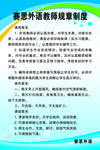 校园教师规章制度