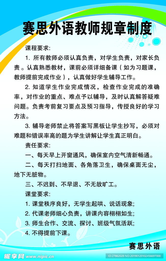 校园教师规章制度