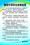 校园 学生规章制度