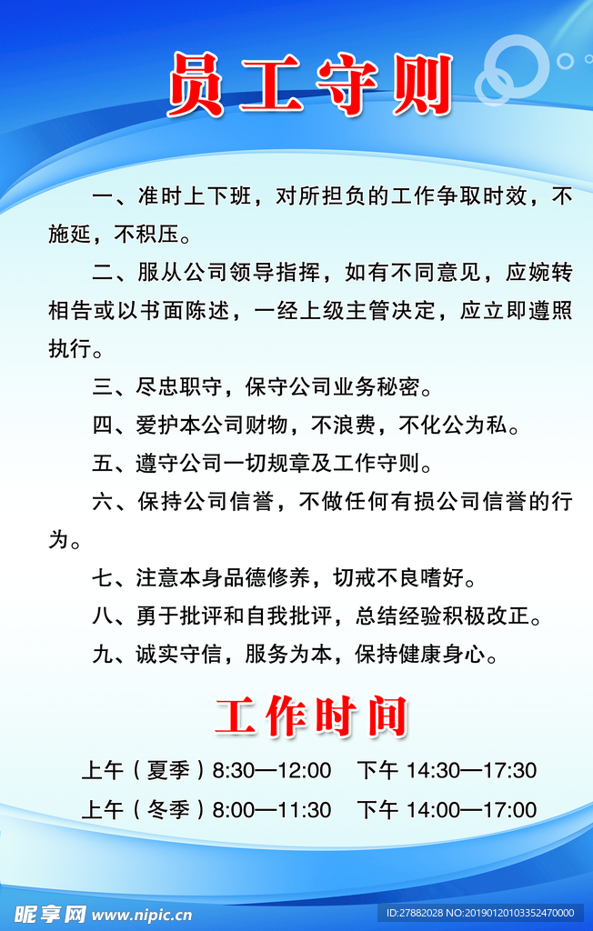 公司 员工守则