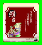 校园文化墙 好学