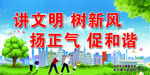 讲文明 树新风