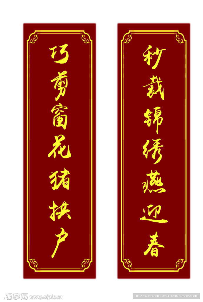 猪年对联