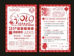 2019年夜饭